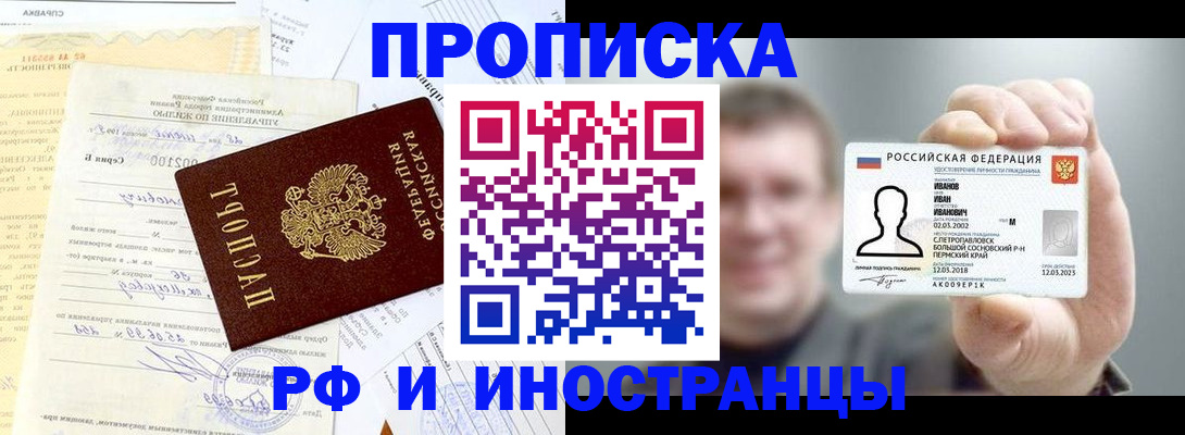 прописка гарантия в Белгородской области