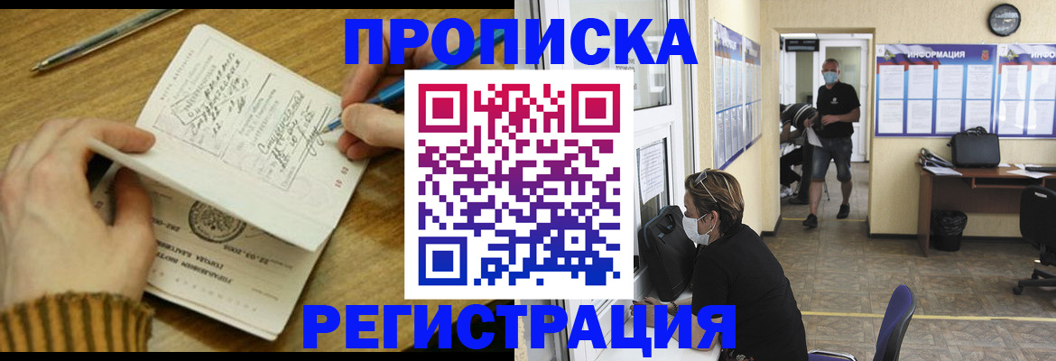 прописка для кредита в Белгородской области